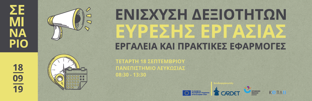 Πρόσκληση για το εργαστήρι QUALIFY
