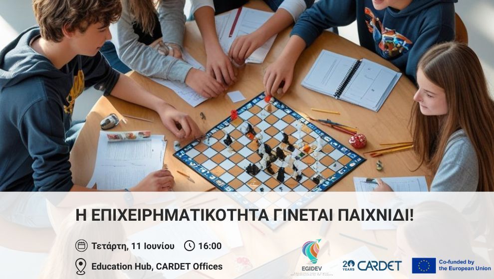 Η επιχειρηματικότητα γίνεται… παιχνίδι!