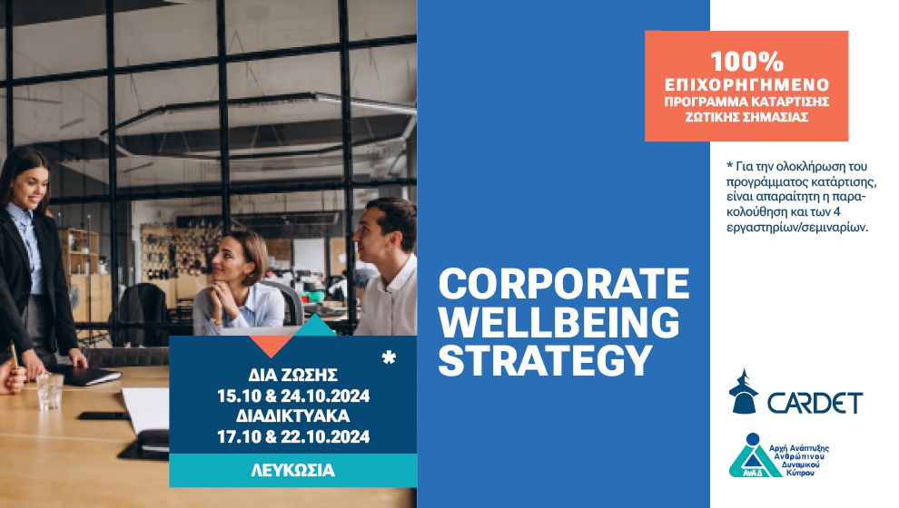 Σεμινάριο Corporate Wellbeing Strategy – Λευκωσία