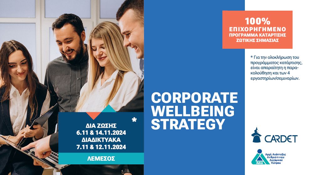 Σεμινάριο Corporate Wellbeing Strategy – Λεμεσός