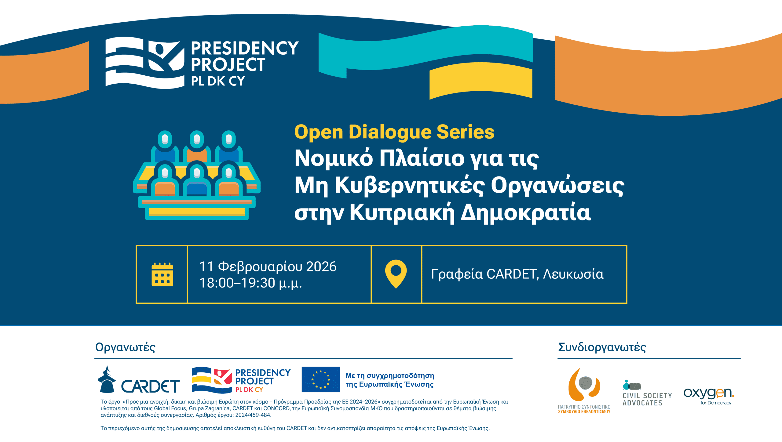 EUPP5 Open Dialogue: Νομικό Πλαίσιο για τις Μη Κυβερνητικές Οργανώσεις στη Κυπριακή Δημοκρατία