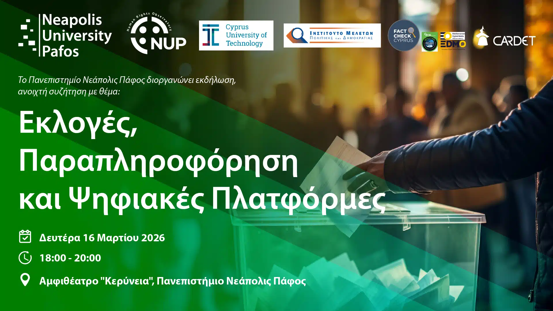 EUPP5 Open Dialogue: Εκλογές, Παραπληροφόρηση και Ψηφιακές Πλατφόρμες