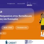 Διαδικτυακό Σεμινάριο "Τεχνητή Νοημοσύνη στην Εκπαίδευση - Προκλήσεις και Ευκαιρίες"
