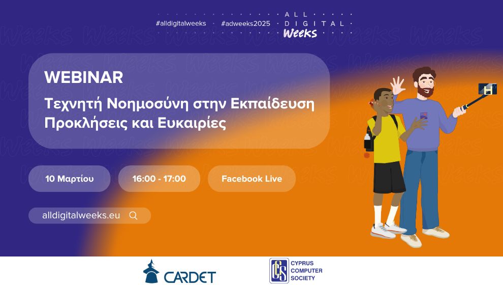 Διαδικτυακό Σεμινάριο "Τεχνητή Νοημοσύνη στην Εκπαίδευση - Προκλήσεις και Ευκαιρίες"