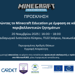 Εξερευνώντας το Minecraft Education με έμφαση σε Κόσμους Περιβαλλοντικών Ζητημάτων