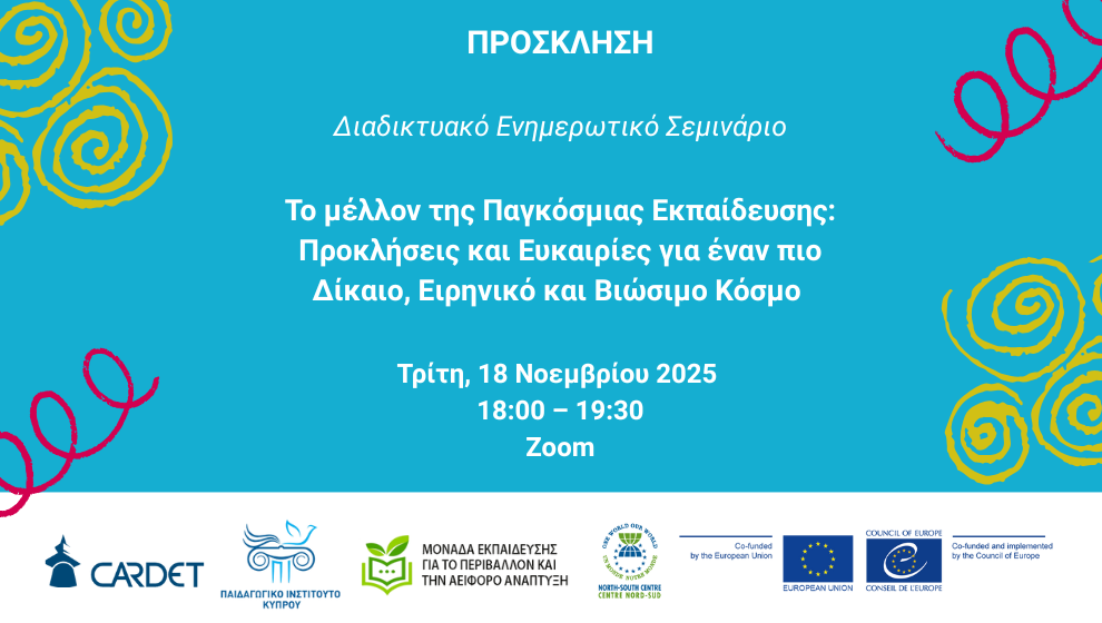 Webinar: Το μέλλον της Παγκόσμιας Εκπαίδευσης: Προκλήσεις και ευκαιρίες για έναν πιο δίκαιο, ειρηνικό και βιώσιμο κόσμο