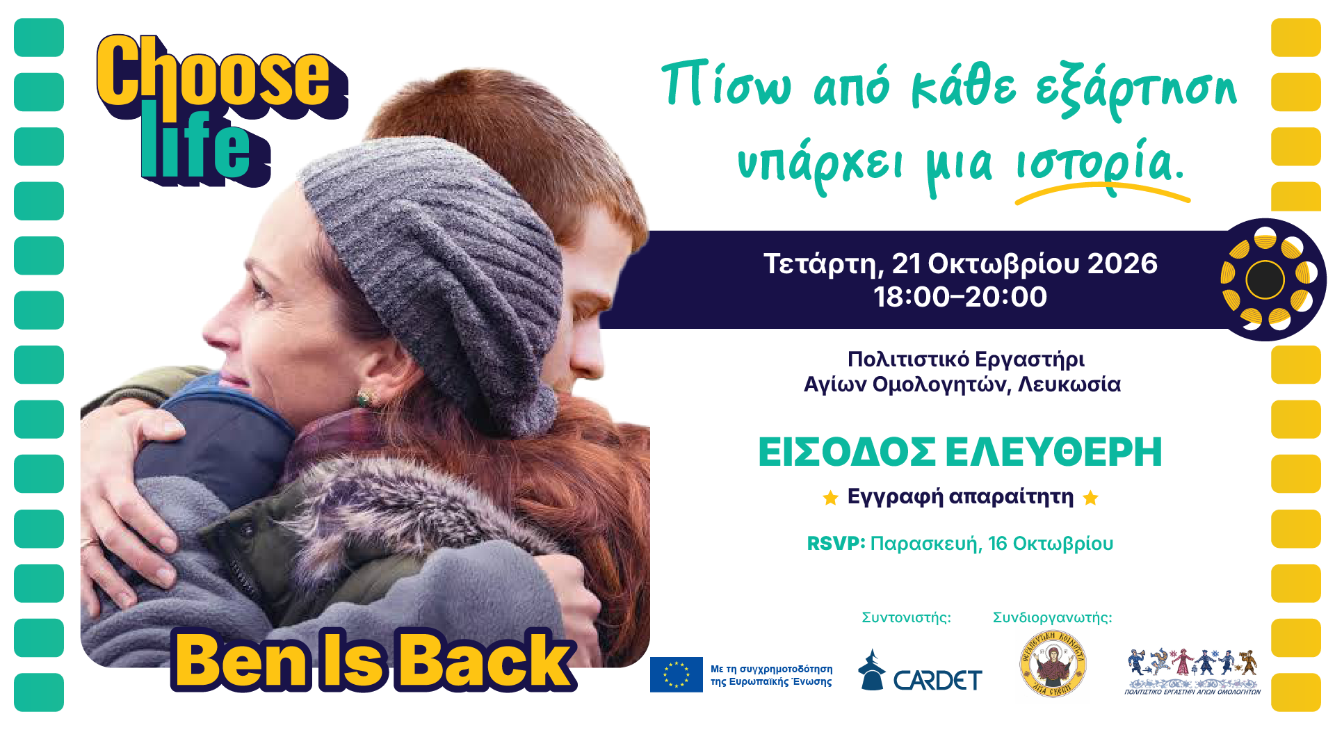 Τελική Εκδήλωση Ευρωπαϊκού Έργου Choose Life: Προβολή ταινίας «Ben Is Back»