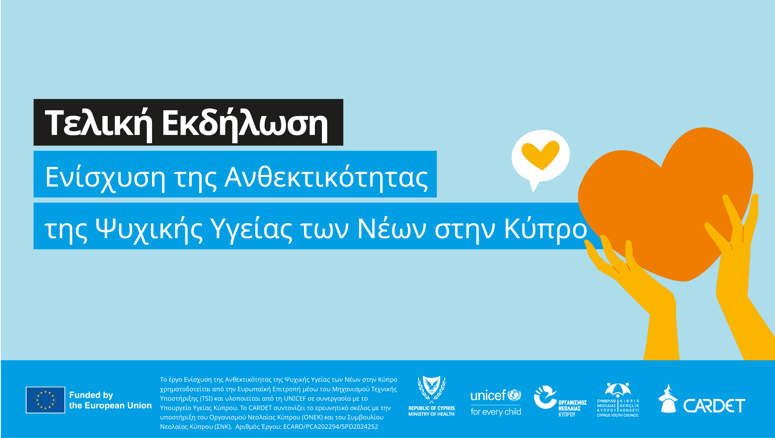 Τελική Εκδήλωση - Ενίσχυση της Ανθεκτικότητας της Ψυχικής Υγείας των Νέων στην Κύπρο