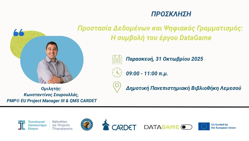 Προστασία Δεδομένων και Ψηφιακός Γραμματισμός: Η συμβολή του έργου DataGame