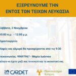 Εξερευνούμε την εντός των τειχών Λευκωσία όπως δεν την έχουμε ξαναδεί!