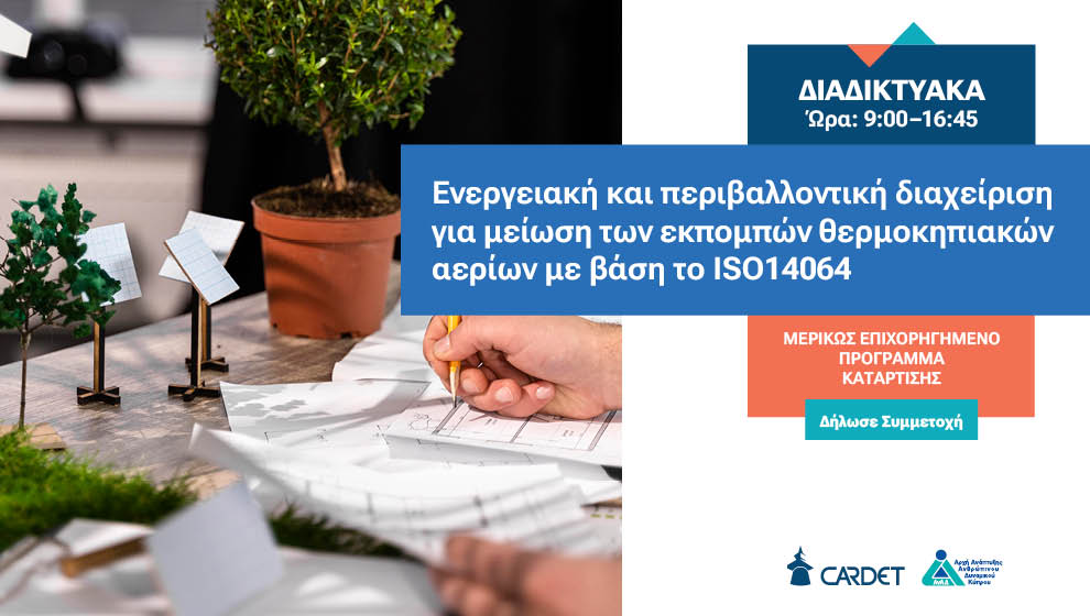 Μερικώς Επιχορηγημένο Σεμινάριο από την ΑΝΑΔ