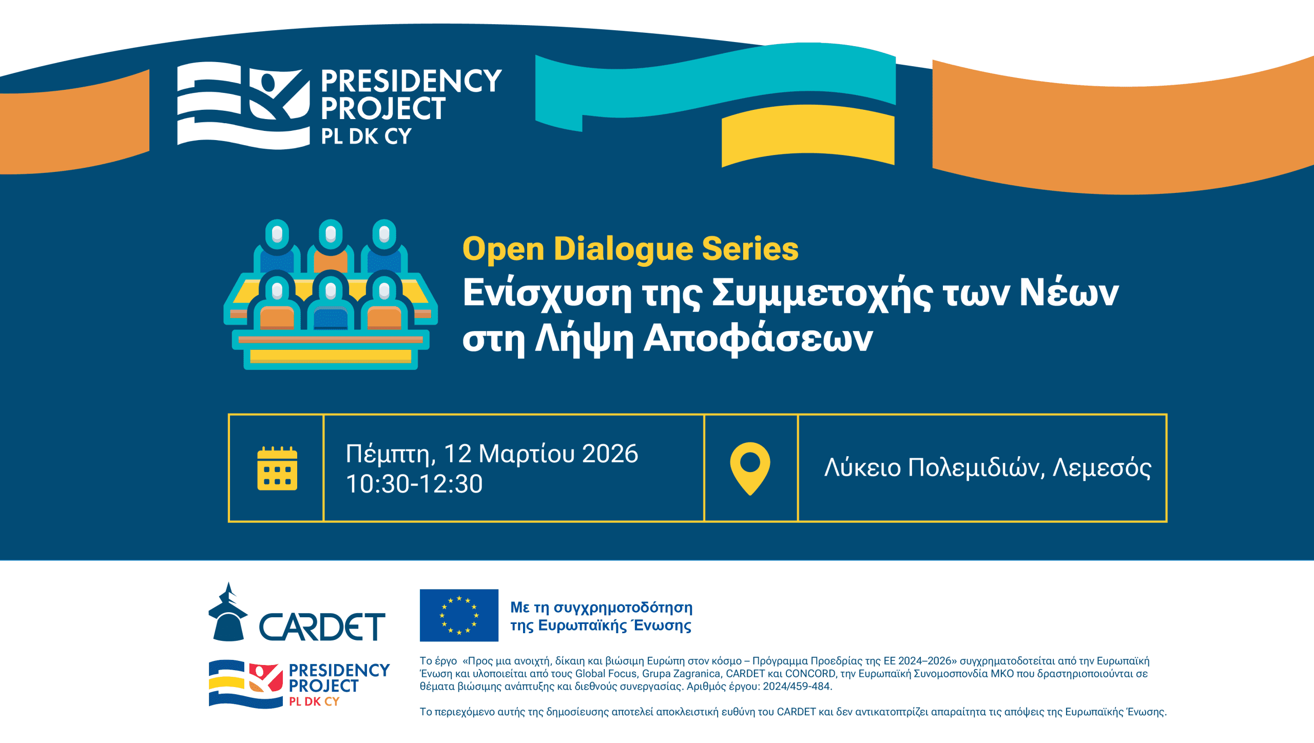 EUPP5 Open Dialogue: Ενίσχυση της Συμμετοχής των Νέων στη Λήψη Αποφάσεων