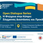 EUPP5 Open Dialogue: Η Φτώχεια στην Κύπρο: Σύγχρονες Διαστάσεις και Προκλήσεις