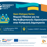 EUPP5 Open Dialogue: Νομικό Πλαίσιο για τις Μη Κυβερνητικές Οργανώσεις στη Κυπριακή Δημοκρατία
