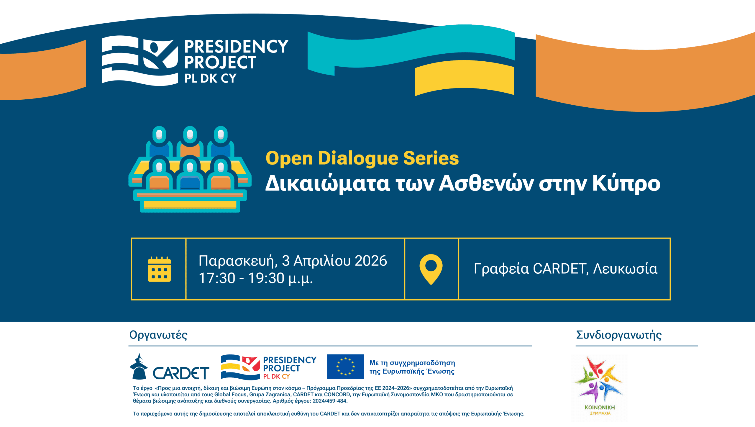 EUPP5 Open Dialogue Series: Δικαιώματα των Ασθενών στην Κύπρο