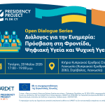 EUPP5 Open Dialogue: Ευημερία: Πρόσβαση στη Φροντίδα, Ψηφιακή Υγεία και Ψυχική Υγεία