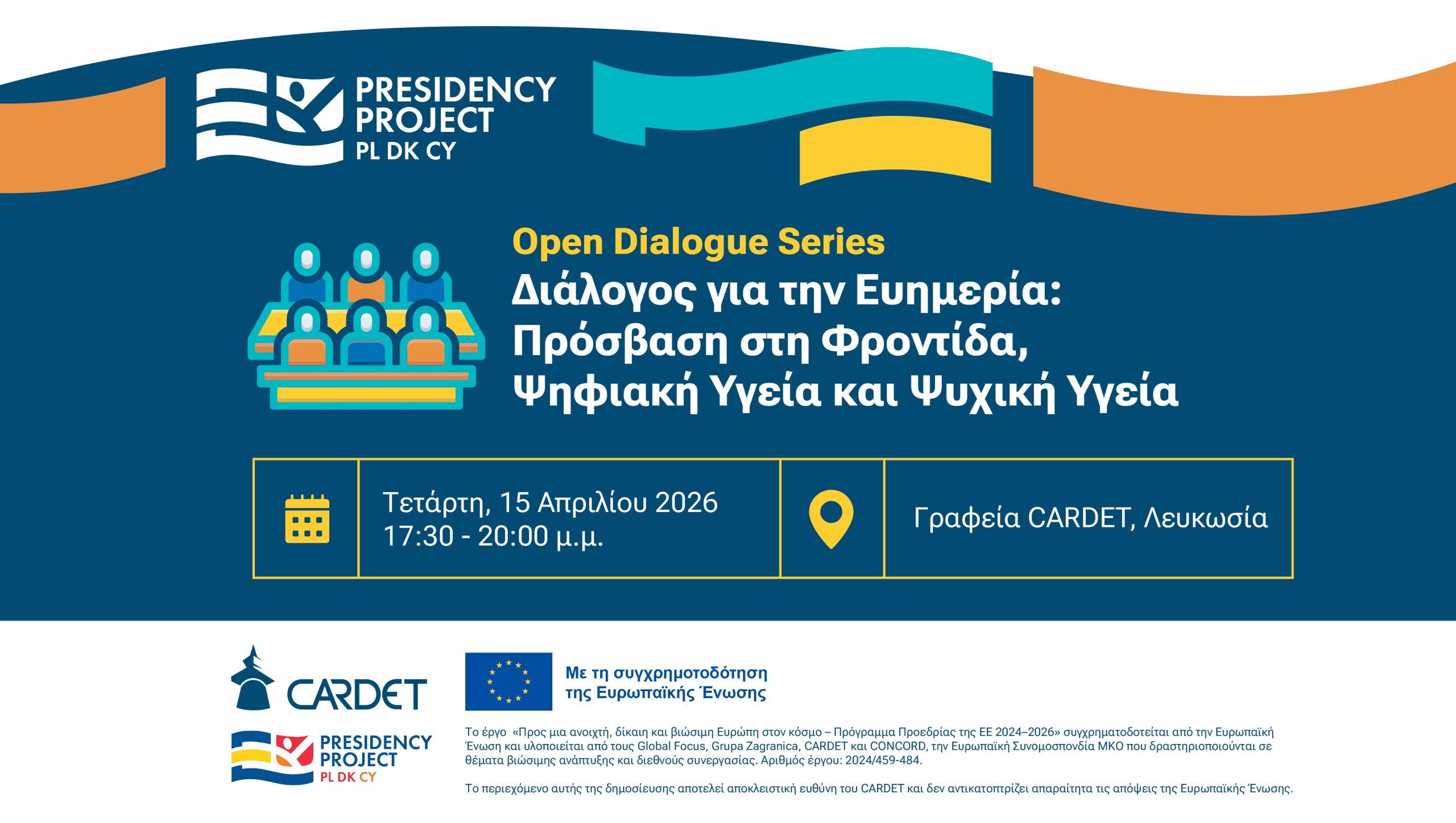 EUPP5 Open Dialogue: Ευημερία: Πρόσβαση στη Φροντίδα, Ψηφιακή Υγεία και Ψυχική Υγεία