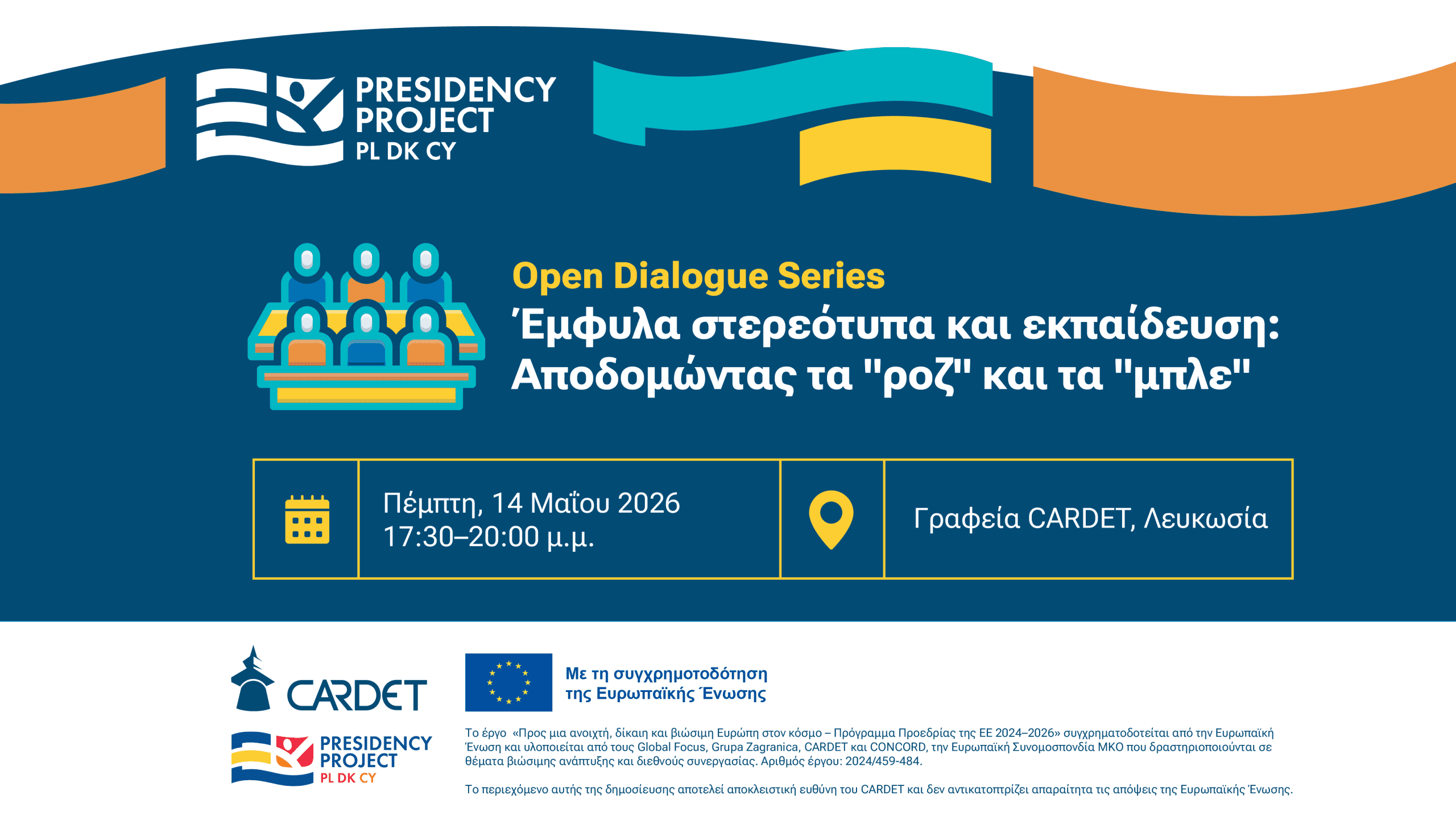 EUPP5 Open Dialogue: Έμφυλα στερεότυπα και εκπαίδευση: Αποδομώντας τα “ροζ” και τα “μπλε”