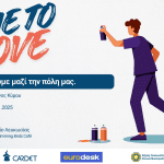 Time to Move Mural «Ζωγραφίζουμε μαζί την πόλη μας»