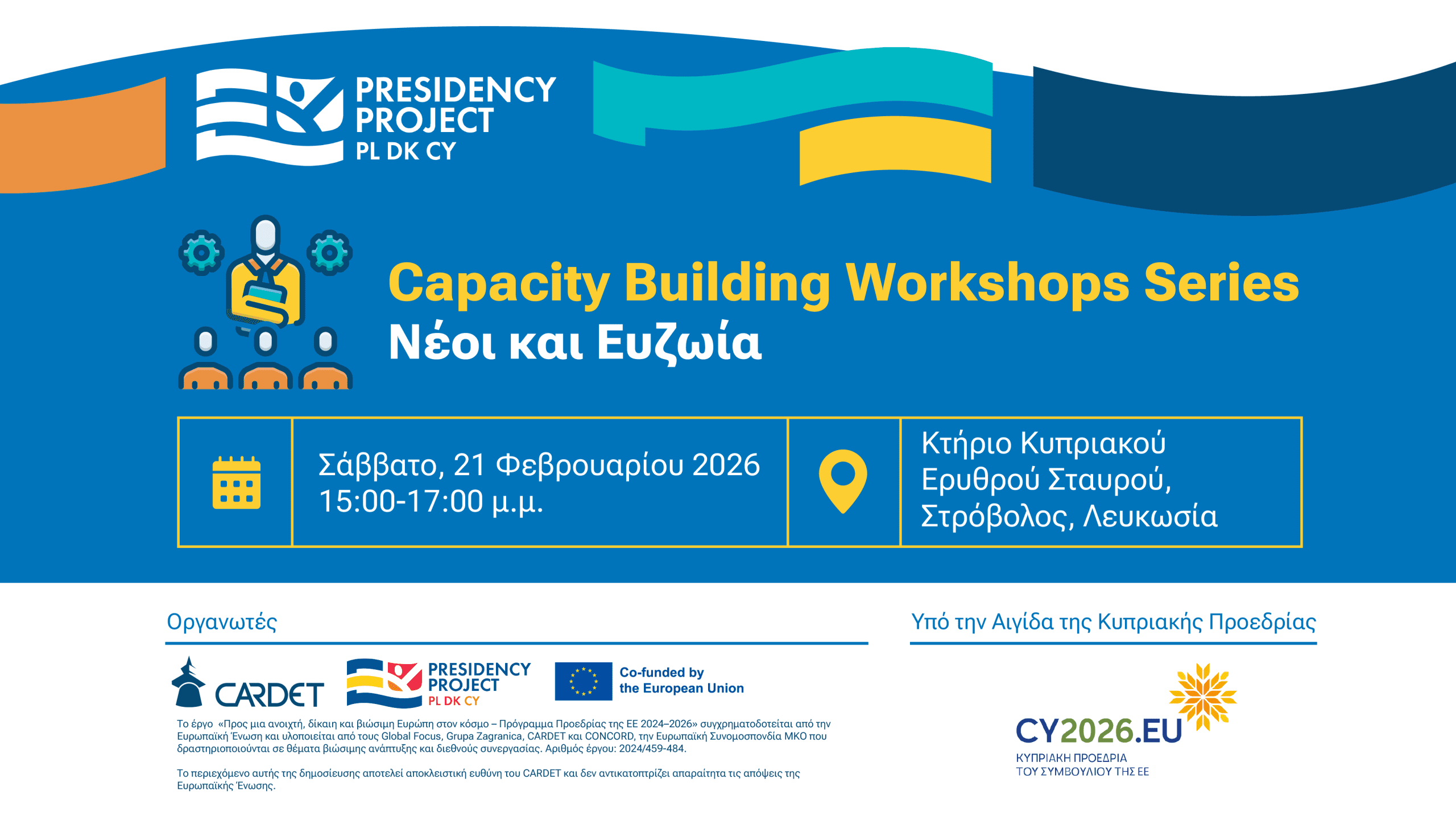 EUPP5 Capacity Building Workshops Series: Νέοι και Ευζωία