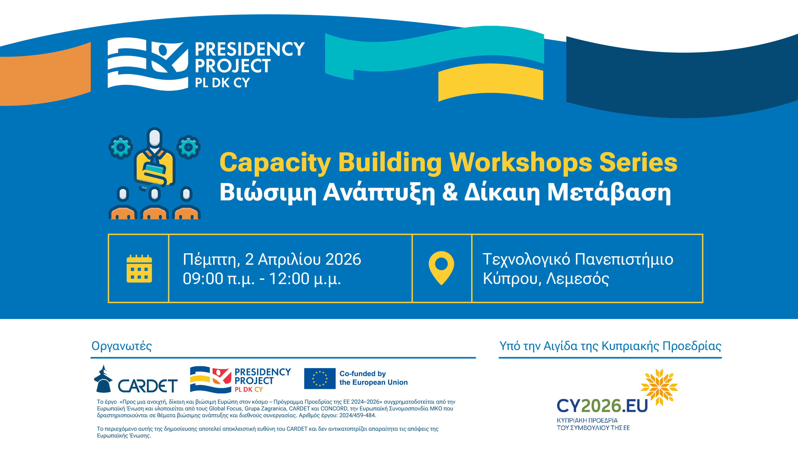 EUPP5 Capacity Building Workshop Series: Βιώσιμη Ανάπτυξη & Δίκαιη Μετάβαση