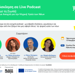 Live Podcast: Σπάμε τη Σιωπή: Μιλάμε Ανοιχτά για την Ψυχική Υγεία των Νέων