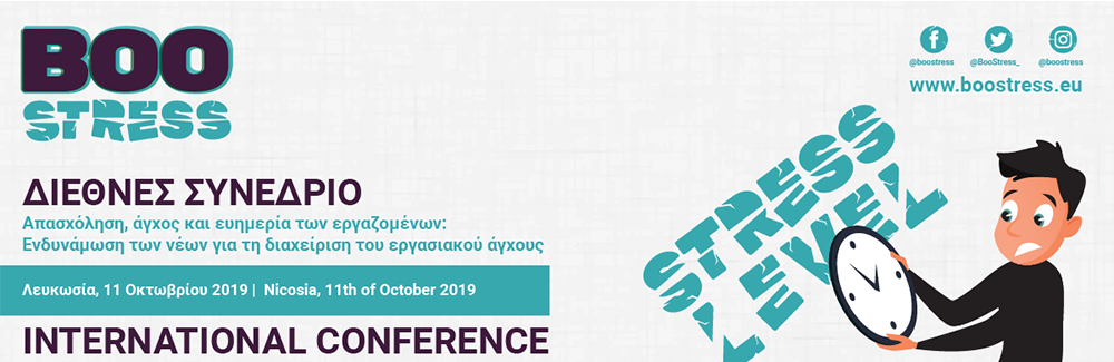 SAVE THE DATE! [04/10/2019] Διεθνές Συνέδριο BooStress: «Απασχόληση, άγχος και ευημερία των εργαζομένων»